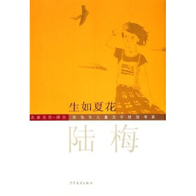 生如夏花