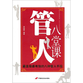 管人八堂课