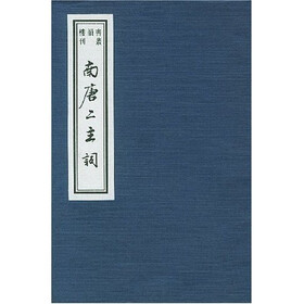 南唐二主词