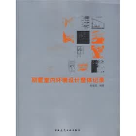 别墅室内环境设计整体记录