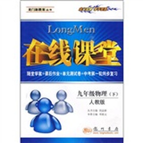 在线课堂：9年级物理（下）（人教版）