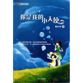 童年七彩虹：你是我的小天使