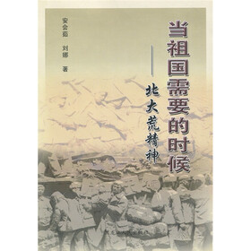 当祖国需要的时候：北大荒精神