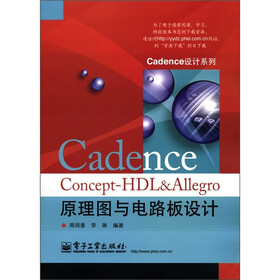 Cadence系列：Cadence Concept-HDL&Allegro原理图与电路板设计