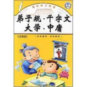 精品插图画工程图书：弟子规 千字文 大学 中庸（注音版）