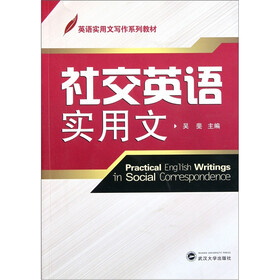 英语实用文写作系列教材:社交英语实用文