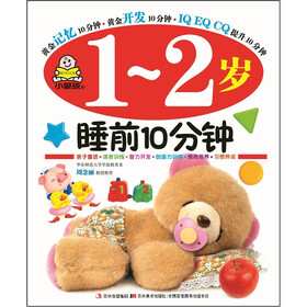 小婴孩：1-2岁睡前10钟