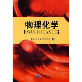物理化学