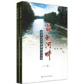 诺敏河畔：边字511信箱知青文选（套装上下册）
