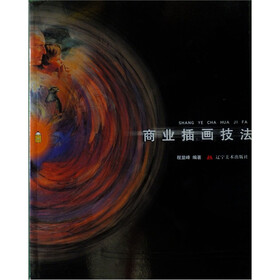 商业插画技法
