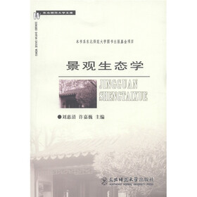 景观生态学