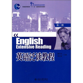 普通高等教育“十一五”国家级规划教材：英语泛读教程（第2册）