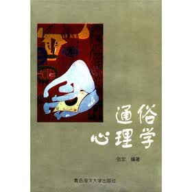 通俗心理学