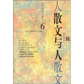 散文与人