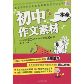 初中作文素材100字