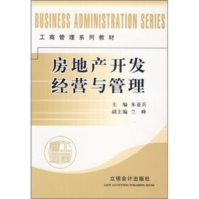 房地产开发经营与管理