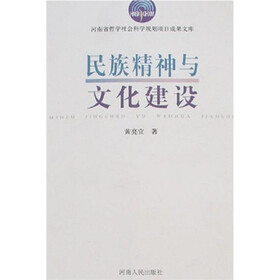 民族精神与文化建设
