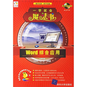 Word综合应用（附光盘）