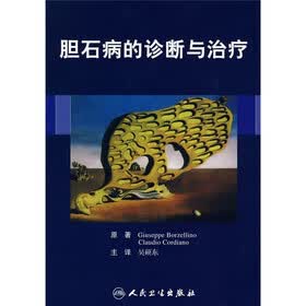 胆石病的诊断与治疗