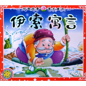 伊索寓言（注音版）（附VCD光盘1张）