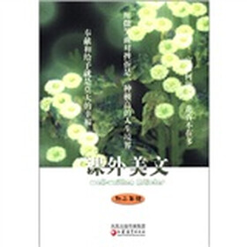 课外美文（初2年级）