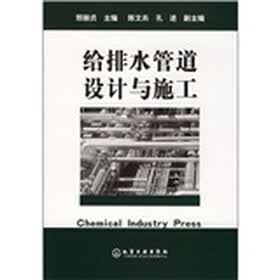 给排水管道设计与施工