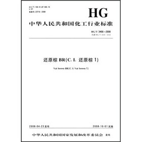 中华人民共和国化工行业标准：还原棕BR（C．I．还原棕1）