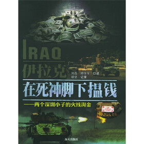 伊拉克在死神脚下揾钱：两个深圳小子的火线淘金