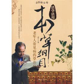 老年人常见病药草治疗（全彩图文版）
