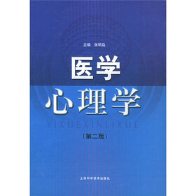 医学心理学（第2版）