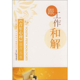 跟工作和解