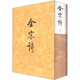 全宋诗(18)