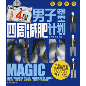 男子四周减肥计划（附DVD光盘1张）
