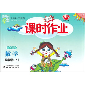 课时作业:数学(5年级)(上)(江苏国标)