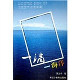 一滴一海洋