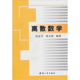 离散数学