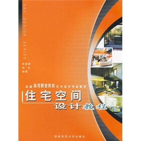 住宅空间设计教程