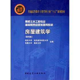 房屋建筑学（附光盘）