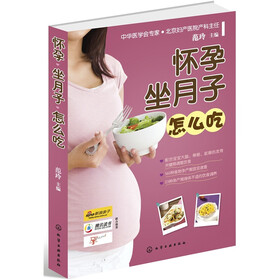 怀孕坐月子怎么吃