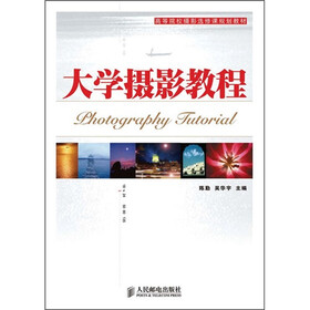 大学摄影教程