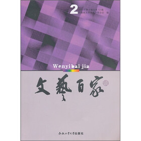 文艺百家谈（2010年第2辑总第13辑）