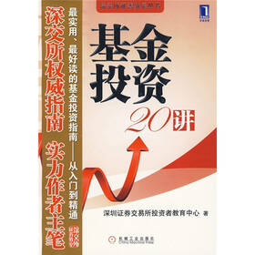 基金投资20讲