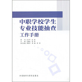 中职学校学生专业技能抽查工作手册
