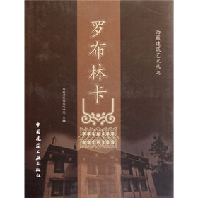 罗布林卡