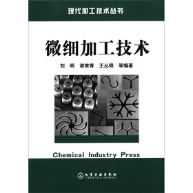 微细加工技术