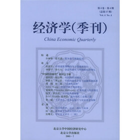经济学（季刊）（第4卷·第4期）