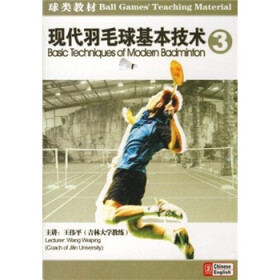 现代羽毛球基本技术3(DVD) - 体育 - 教育音像 