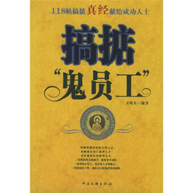 搞掂“鬼员工”