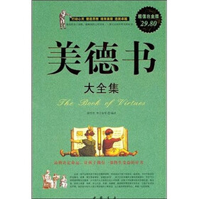 美德书（大全集）