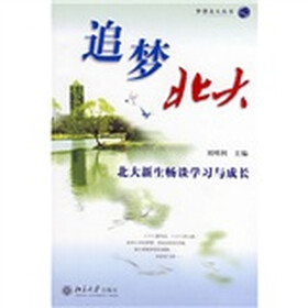 追梦北大:北大新生畅谈学习与成长